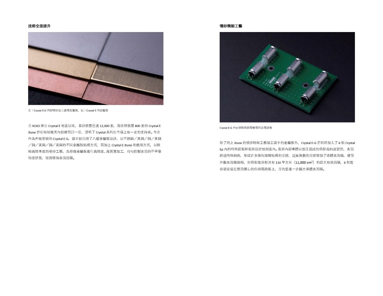 KOJO Technology Crystal E-G 地盒